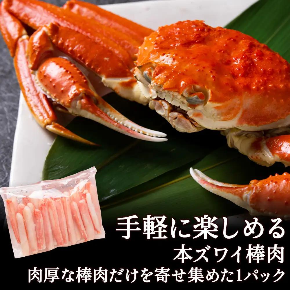 しまえびと本ずわい棒肉と帆立玉冷セット【配送不可地域：離島・沖縄県】