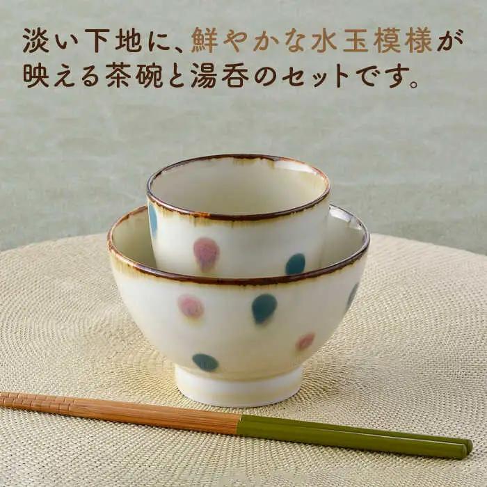 【波佐見焼】琥珀ドット 茶碗 湯呑み セット 食器 皿 【大貴セラミックス】 [HF04]  波佐見焼