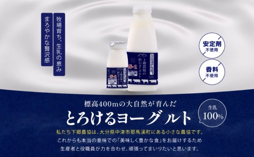 【定期便7回】下郷農協の飲むヨーグルトS-1 | 飲むヨーグルト ヨーグルト 乳酸菌 牛乳 生乳 乳製品 乳飲料 飲料 腸活 発酵食品 健康食品  定期 定期便 大分県 中津市
