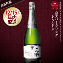 【ふるさと納税】【最短2週間以内 クリスマスまで配送可】【選べる本数】 ワイン 嘉 スパークリング 国際コンペ金賞受賞ワイナリーシャルドネ 高畠ワイナリー 1～5本 | ワイン 高級 年内発送 クリスマス シャンパン 酒 山形 高畠町 2024 2025 ふるさと F20B-897var