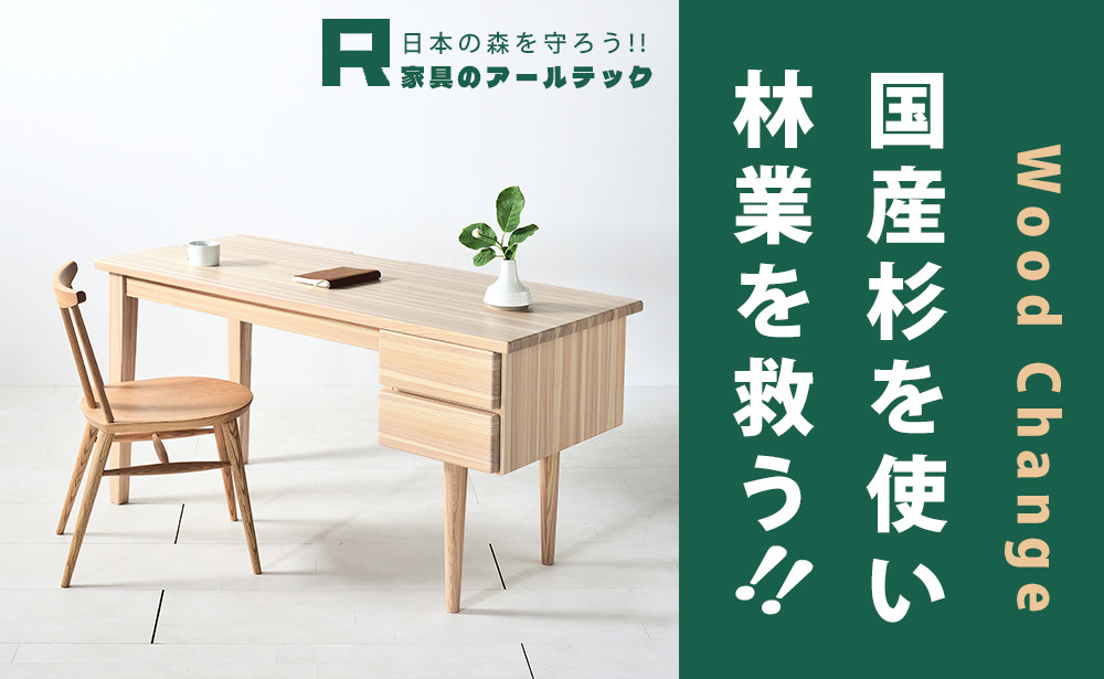 
            国産杉材を使ったお子さまから大人まで使える袖付学習机【SOHO Wood desk】
          