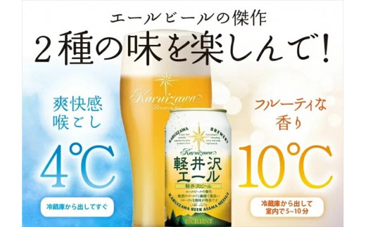 12瓶〈エクセラン〉軽井沢エール クラフトビール 地ビール