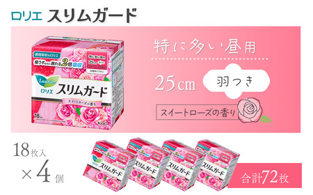 ロリエスリムガード　特に多い昼用　スイートローズの香り 18枚入り×4個セット｜ ロリエ 生理用品 ナプキン