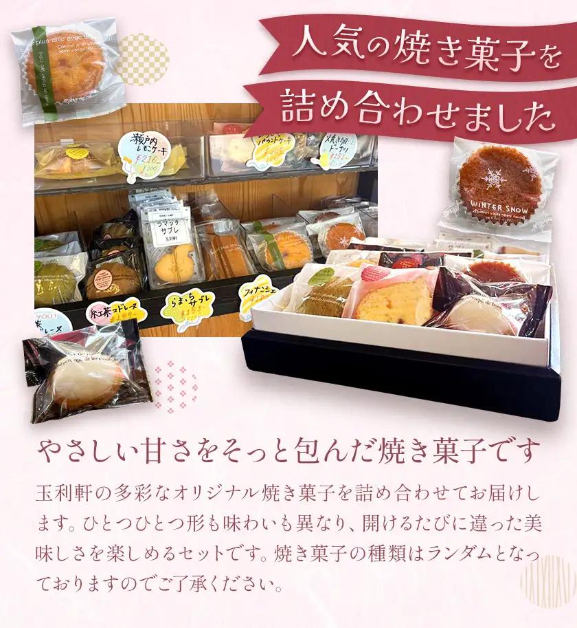 焼き菓子詰め合わせ 12個入り お菓子