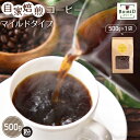 【ふるさと納税】No.162 自家焙煎コーヒー　マイルドタイプ【粉】　500g（500g×1袋） ／珈琲 ボワード コク ショコラ 送料無料 愛知県