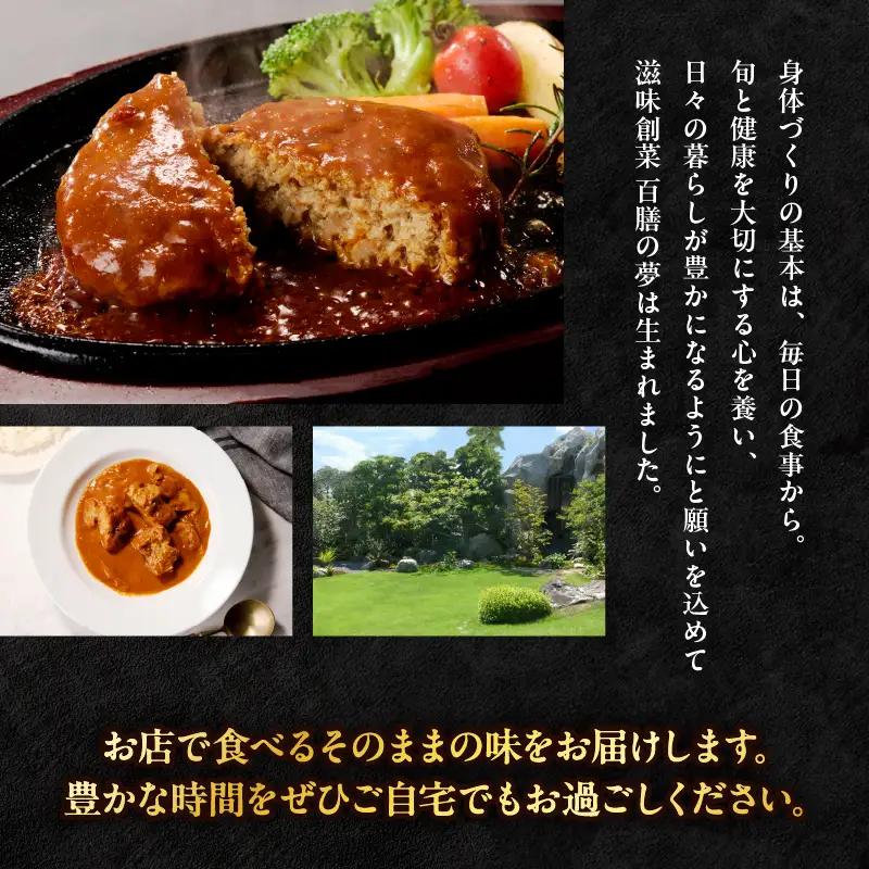 百膳の夢　豊後鶏のストロガノフ＆豊後牛入り煮込みハンバーグギフト_B081-008