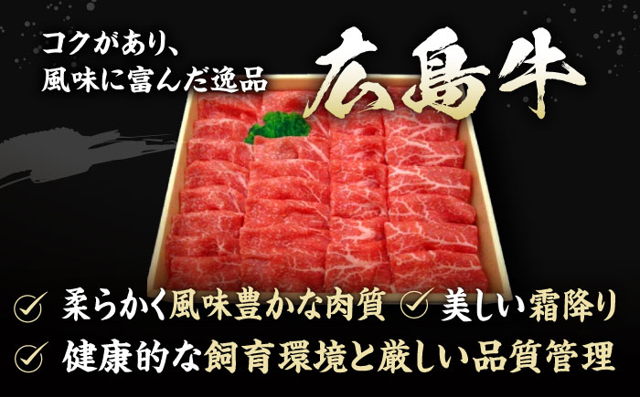 【全12回定期便】広島牛 もも肉  しゃぶしゃぶ用 300g 三次市 / 広島三次ワイナリー [APAZ068]