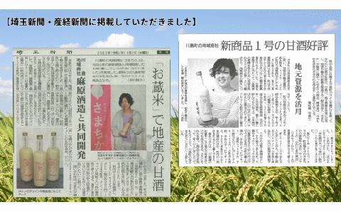 特別栽培米と麹のみで造った無加糖のノンアルコール甘酒　770ｇ×８本入り「麹の声きいちゃいました。」 コシヒカリ 特別栽培米 ノンアルコール 飲む点滴 無添加 砂糖不使用 甘酒 スムージー 川島