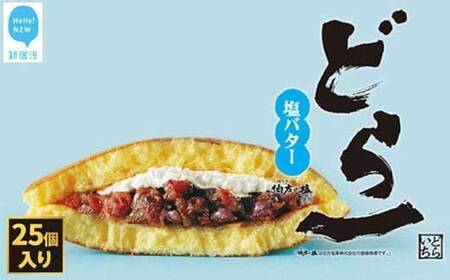 どら焼き ハタダ どら一 （どらいち） 25個入り 大ヒット 物産展で即完売！ 愛媛の新銘菓 【期間限定：2026年4月末まで】