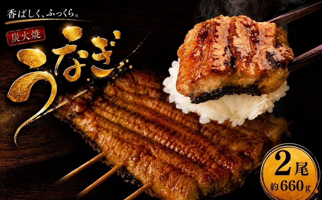 
                  うなぎ 訳あり 2尾 約660g 無頭 | うなぎ蒲焼 鰻 ウナギ unagi 特大 蒲焼き 蒲焼 かば焼き 人気 肉厚 ふっくら 小分け 不揃い 規格外 家庭用 真空パック 個包装 冷凍 福岡県 須恵町 サンフーズ S10200501
                