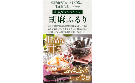 和風ブランマンジェ胡麻ふるり9個入り株式会社大覚総本舗《90日以内に出荷予定(土日祝除く)》豆腐ごま豆腐お菓子生菓子スイーツ和菓子---wsk_daiburan_90d_22_12000_9c---