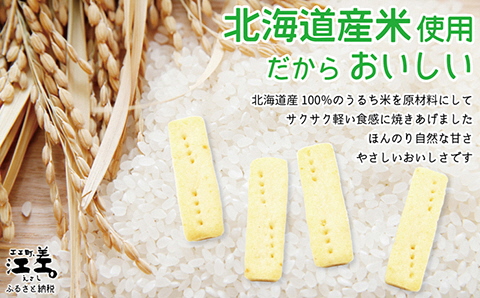 《アレルゲン物質28品目不使用》あすなろ福祉会の『北海道の米をつかった米粉クッキー』 4本入×24箱　グルテンフリー［小麦粉不使用］　保存料不使用　長期保存［7年保存可］　フリーズドライ　完全受注生産