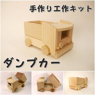ふるさと納税 津山市 ダンプカー　組み立てキット