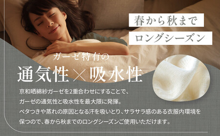 【大東寝具】京和晒綿紗 ガーゼパジャマ 2重合わせ 草木染め≪すみくろ≫ SSサイズ（男女兼用）［ 京都 寝具 老舗 パジャマ 人気 おすすめ ガーゼ 快眠 健康 やわらかい お取り寄せ 通販 送料無