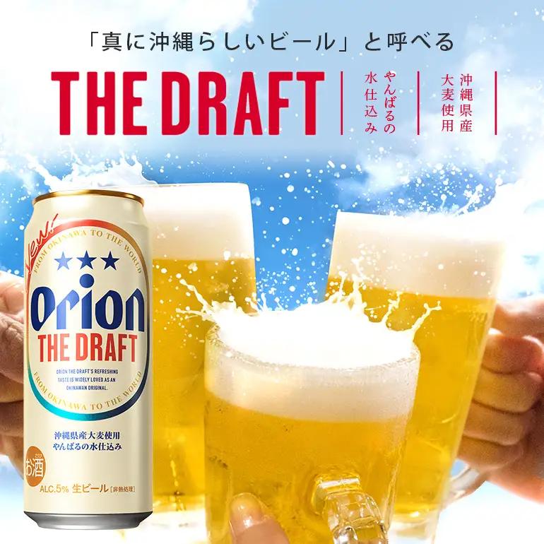 オリオンビール ザ・ドラフト （ 500ml × 24 缶 ）