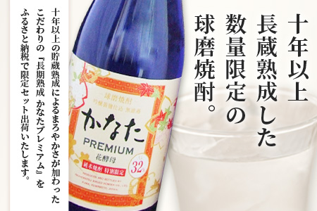 恒松酒造本店 芋焼酎・米焼酎 プレミアムギフトセット 幻の限定芋焼酎 『無濾過 紅王道プレミアム』34度・長期貯蔵 米焼酎『かなたプレミアム』32度 化粧箱入り 720ml×2本 球磨焼酎