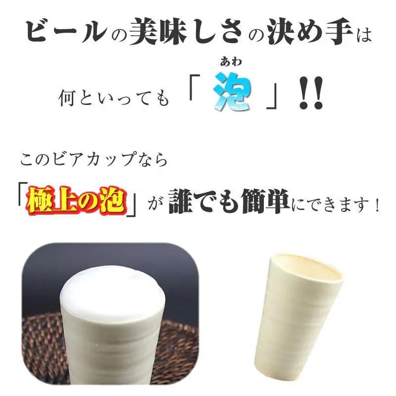 信楽焼 うま泡ビアカップ（白） 陶器 フリーカップ タンブラー (168575-40037435-wh)