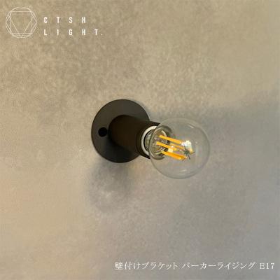 ふるさと納税 瑞浪市 CTSH LIGHT. ブラケットライト【CTSH CIRCLE パーカー E-17】