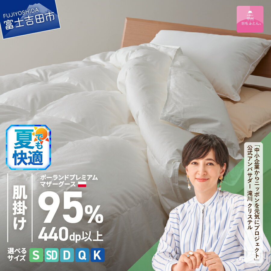 羽毛布団ポーランドプレミアムマザーグースダウン95％シングル(ホワイト)