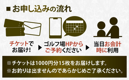 エクセレントゴルフクラブみたけ花トピアコースゴルフプレー割引券1万5千円分（寄附金区分5万円） [AVAJ005]