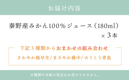 秦野産 みかん 100% ストレートジュース（3本）/ おまかせ 農家 こだわり セット 果物 みかん みかんジュース デザート 果汁100％ 搾りたて 新鮮 美味 おいしい ストレートジュース オレ
