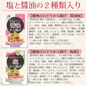播州百日どり　からあげ660g（3袋入)【チキンカツ１パック付き！】 (05-53)