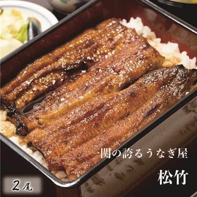 【先行予約 9月以降発送】国産新仔うなぎ限定 うなぎ蒲焼2尾 冷凍真空パック タレ・山椒 付き