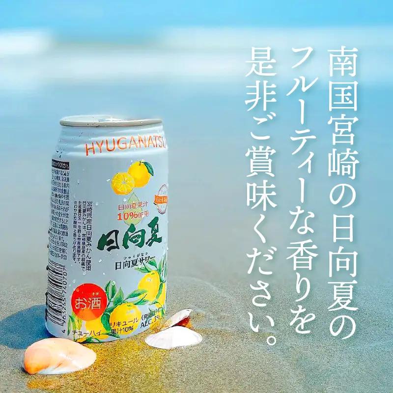 【缶チューハイ】日向夏サワー 350ml缶 24本セット チューハイ お酒 酒 アルコール 3％ リキュール 果汁10％ サワー 飲みやすい 日向夏 果物 果汁 フルーツ フルーティー フレーバー 宮