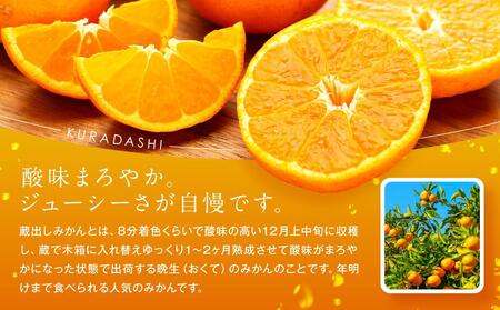 うまみ際立つ 蔵出しみかん サイズ混合_10kg