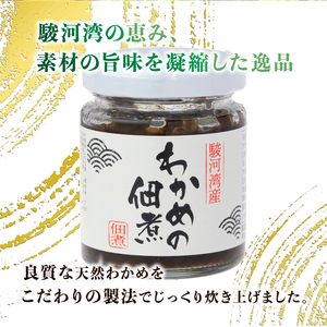 束わかめ わかめの佃煮 2個 束わかめ 3束 セット つくだ煮 わかめ 【 束わかめ 】