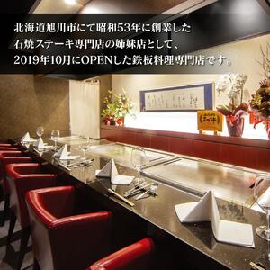 北海道旭川市　北海道牛を堪能「鉄板ステーキ KIKUZEN」ペア御食事券_01062