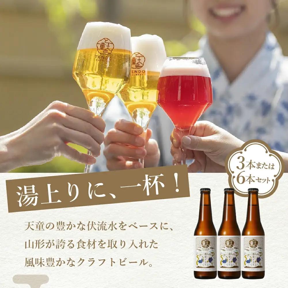 クラフトビール 蕎麦ドライ クラフトビール 6本セット 天童温泉