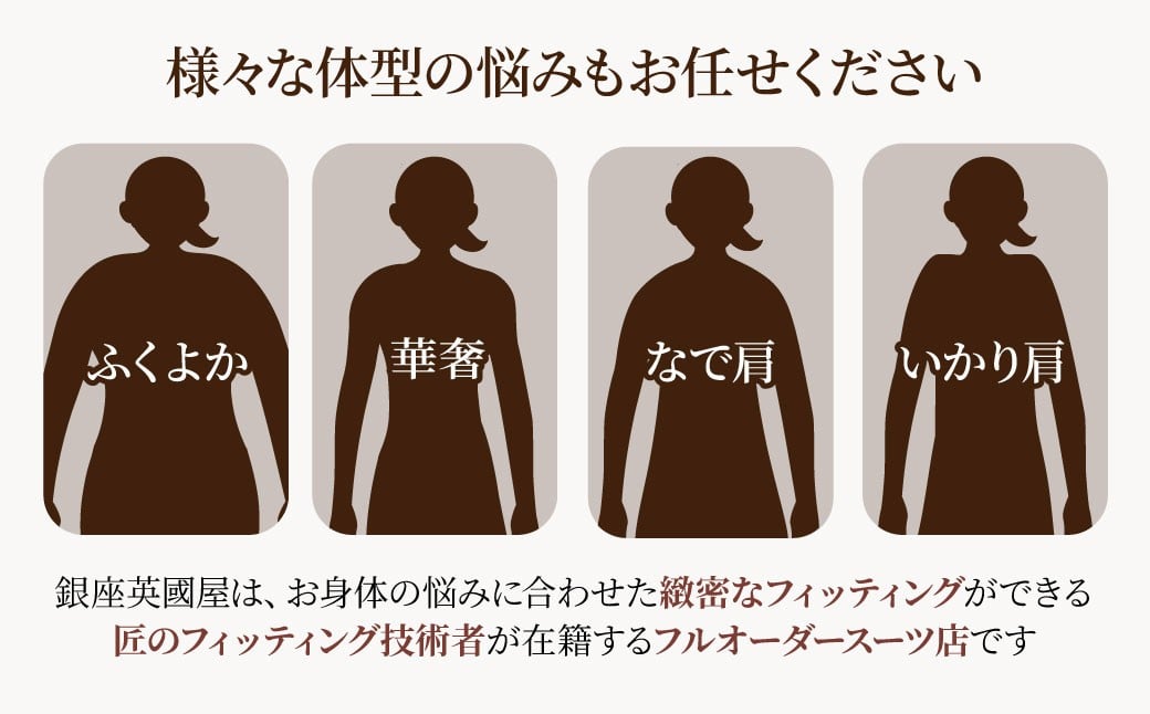 英國屋 英国屋 スーツ オーダースーツ オーダーメイド ビジネス ビジネススーツ スーツ suits オーダーメードスーツ