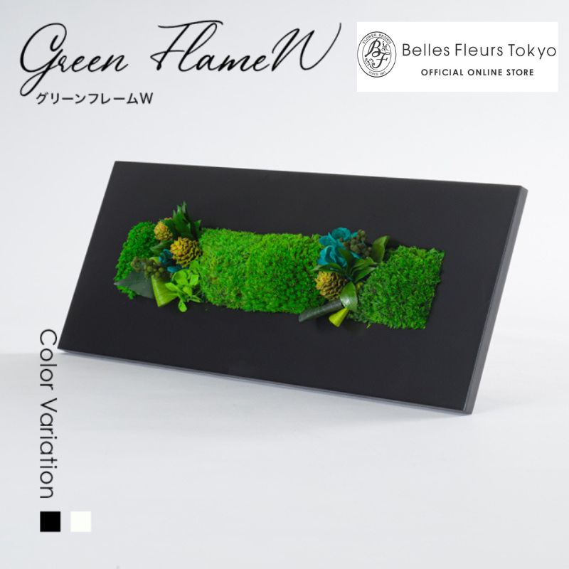 【ふるさと納税】花 プリザーブドフラワー グリーンフレームW ギフト プレゼント お祝い 誕生日 お供え アレンジ インテリア 東京都 墨田区