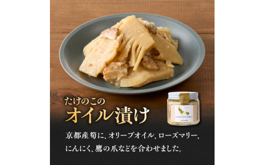 山城筍セット