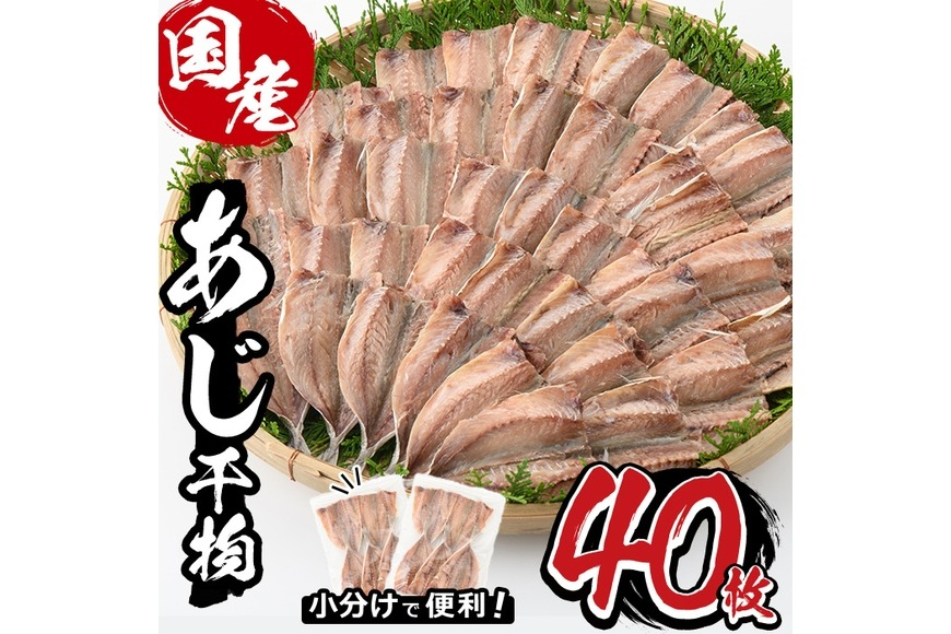 九州産あじ干物(5枚×8P・計40枚)ひもの 魚 さかな 鯵 アジ おかず 肴 おつまみ 簡単 時短 おかず お弁当 国産 冷凍 宮崎県 門川町【AW-9】【丸正水産】