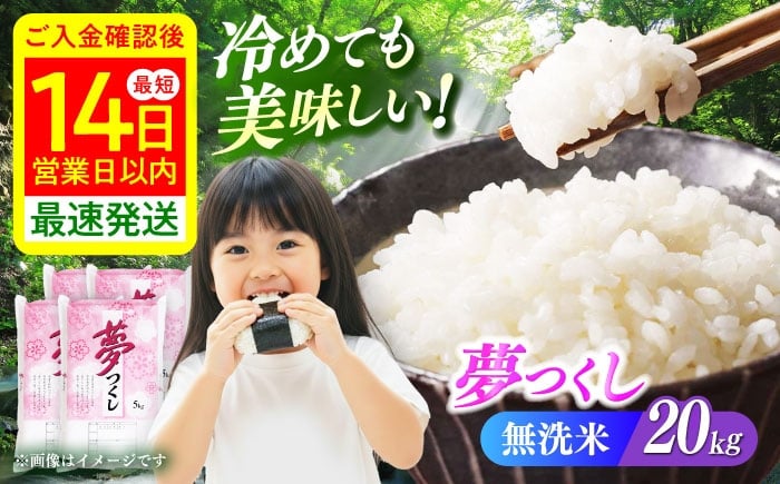 
                  【令和7年度産】無洗米 夢つくし 20kg 精米 有限会社ファインリョーコク/築上町 [ABCO039]
                