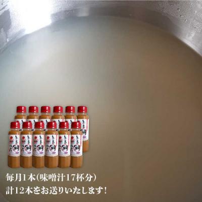 ふるさと納税 糸島市 【全12回定期便】簡単 味噌汁 17杯分 糸島鯛液みそ 1本  [ABE022] |  | 02