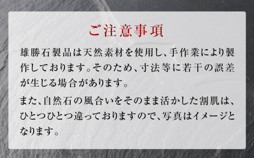 【雄勝石】石皿270×120　２枚組  雄勝石 玄昌石 食器 石皿 270
