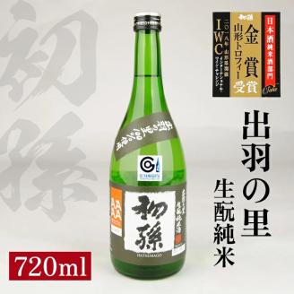 SZ0126　初孫 生もと純米 出羽の里　720ml×1本