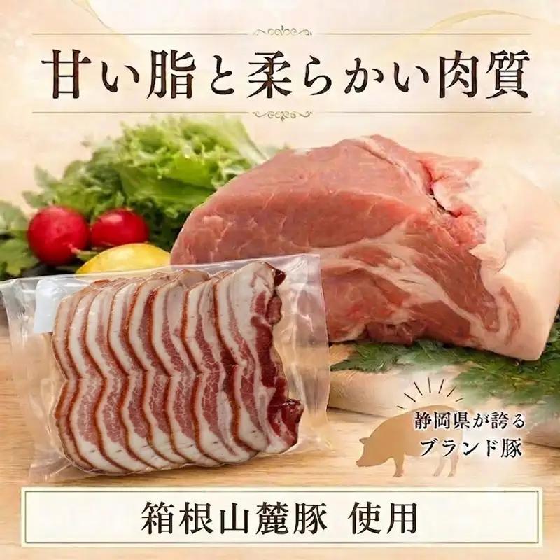 ベーコン 【1.5kg】 豚肉 肉 豚 豚ロース 国産豚肉 箱根山麓豚 冷凍