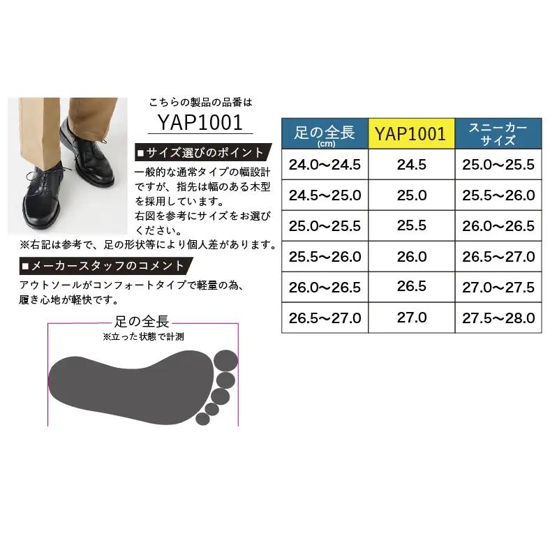 革靴 ビジネスシューズ コンフォ 黒 1001 国産 革靴 27.0cm