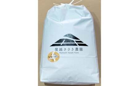 〈令和6年度新米〉 らんこし米 (ななつぼし) 5kg (蘭越ささき農園) 【2024年10月下旬発送開始】