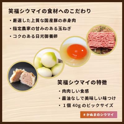 ふるさと納税 鹿沼市 人気行列の焼売専門店「笑福シウマイ」の特製豚シウマイ　16個(8個入り×2パック) |  | 02