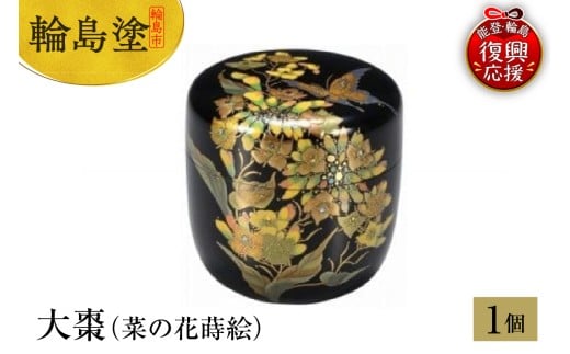 輪島塗　大棗（菜の花蒔絵）