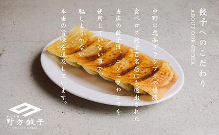 【野方餃子】 冷凍生餃子セット 20人前（120個）