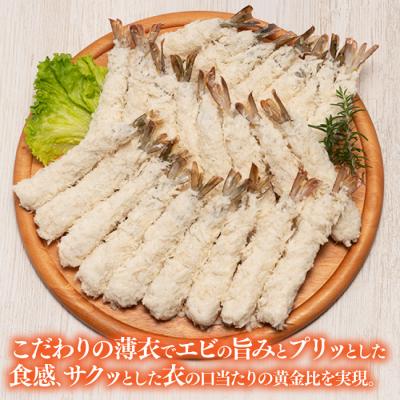 ふるさと納税 新宮町 特大!市場のまかないエビフライ48尾(約1800g).AG117 |  | 02