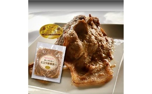 No.1255エゴマ味噌漬け　ブランド豚麓山高原豚肩ロース使用【5パック入】