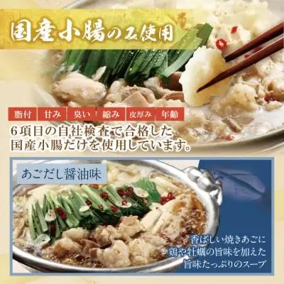 Y61-03 博多若杉 牛もつ鍋（4～5人前）あごだし醤油味 もつ鍋
