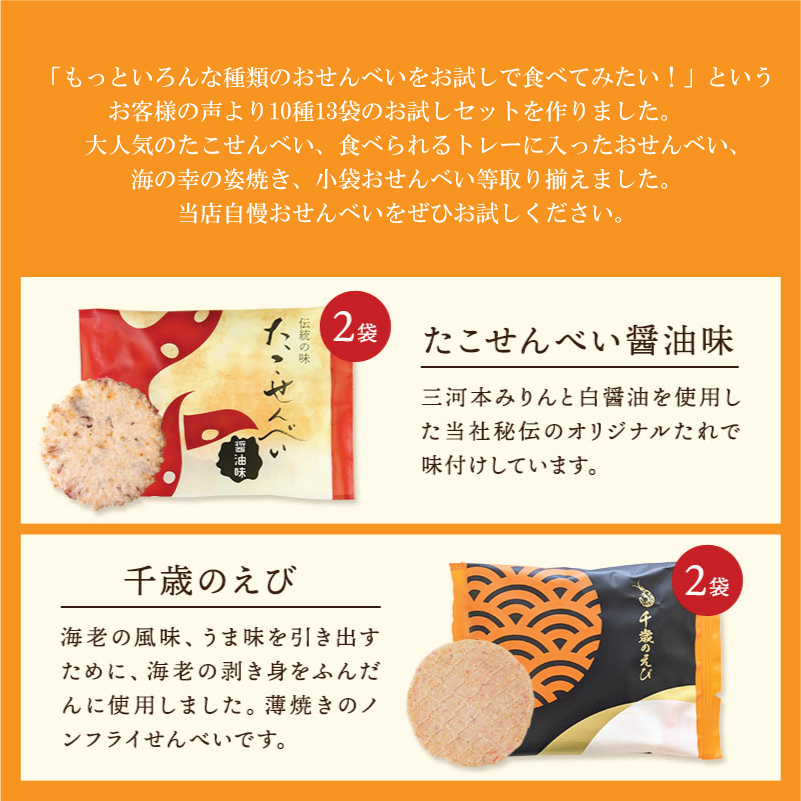 海煎「雅」　10種13袋　えびせん家族の海鮮せんべい詰合せ 　海老 えびせん 海老姿焼き 贈り物 ギフト お歳暮 せんべい おつまみ 海鮮 乾物 和菓子 醤油味 お菓子 おやつ 煎餅 小分け 海鮮せんべい えびせん家族 人気 高リピート H011-144